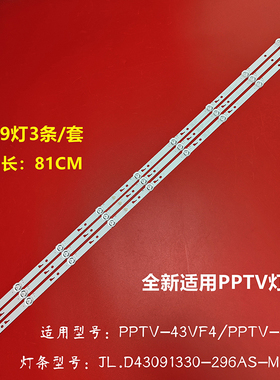PPTV PTV-43VF4灯条JL.D43091330-296AS-M-V02 DLED43KJAH 3X9