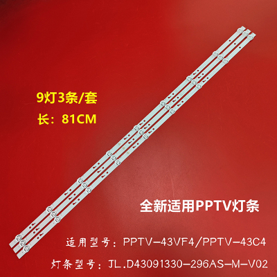 PPTVPTV-43VF4UF443C4灯条