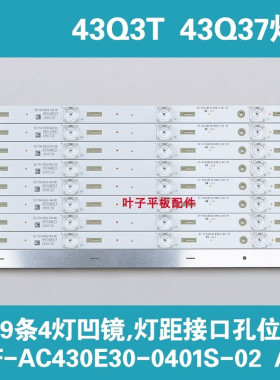 全新适用长虹43Q3T 43Q37 43E9600灯条RF-AC430E30-0401S-02 A9