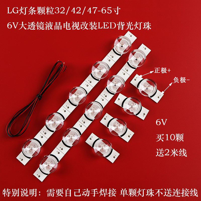 LG灯条颗粒32/42/47-65寸 6V大透镜液晶电视改装LED背光灯珠