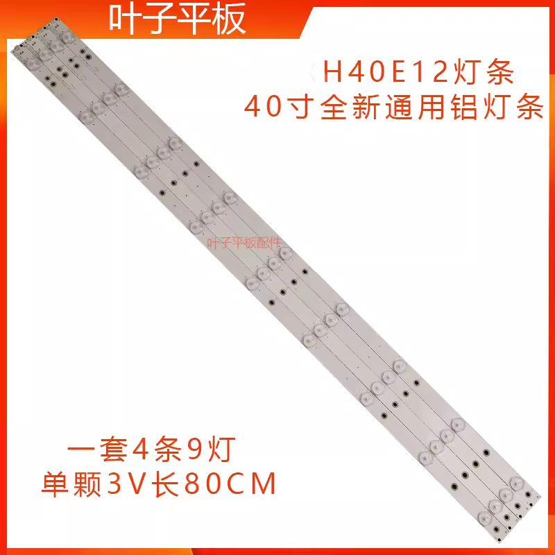 适用于海尔H40E12灯条K40D3535T041058U配屏CN40GN772 4条9灯79CM