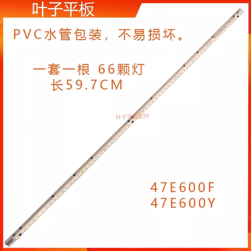 47E600F液晶灯条创维全新