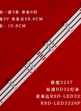 定制联想3237 松浦HD32灯条JL,D32061235-342BS-M屏M3151A05-5-XC