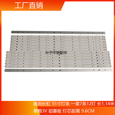 全新长虹LED55d2000i LED55C2080i LED55C2000i灯条55寸背光灯条