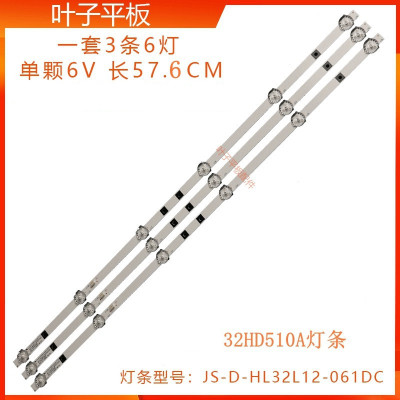 中韩32HD510A液晶电视灯条