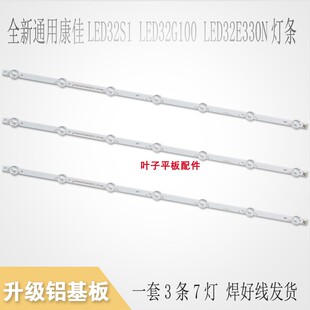 全新通用康佳LED32S1 LED32G100 LED32E330N AHKK32D07-ZC15F灯条