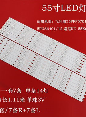 适用索尼KD-55X6000D灯条GJ-2K16-550-D714-S1/V4-R L LB55072 V1