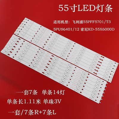 适用索尼KD-55X6000D灯条GJ-2K16-550-D714-S1/V4-R L LB55072 V1