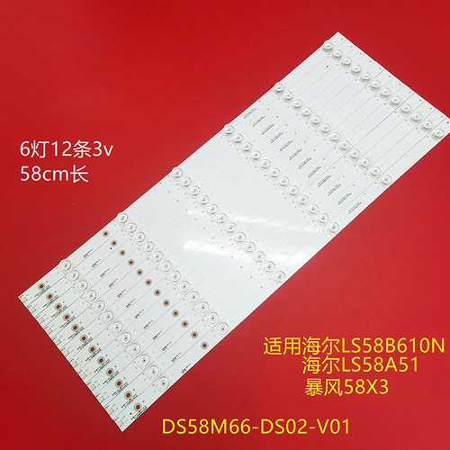 海尔LS58A51灯条暴风58X3灯条