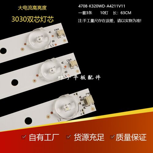 定制TCL LE32D99灯条LBK320WD-D2A 4708-K32WD-A4211V11屏K320WD