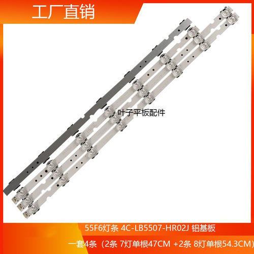 TCL55L2液晶电视灯条