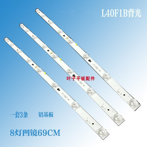 全新定制TCL L40E5800A-UD L40F3301B灯条T0T-40D2900-3X8-3030C