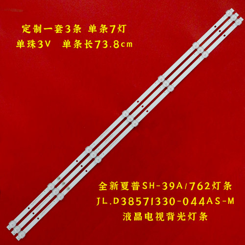 全新夏普SH-39A/4262灯条