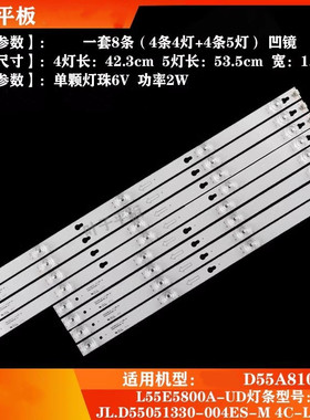 适用TCL L55E5800A-UD B55A558U D55A620U D55A630U L55P2-UD灯条