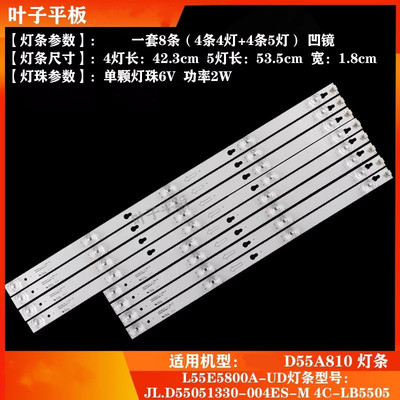 TCLL55E5800A-UDB55A558U灯条