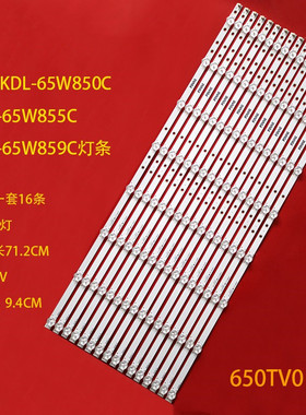 适用索尼KDL-65W850C KDL-65W855C KDL-65W859C灯条650TV02  V3铝