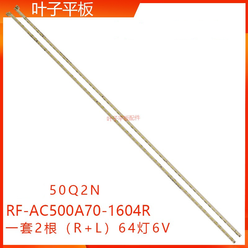 适用于长虹50Q1F 50Q2F背光灯条JUC7.308.00120531CY屏C500F14-E2