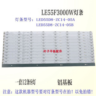 全新定制海尔LD55U3300 LE55A910灯条LED55D8-ZC14-05(A)B灯条