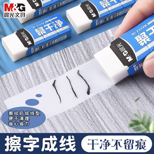 晨光聚干净擦字成线2B橡皮擦小学生专用考试无屑黑科技4b美术橡皮