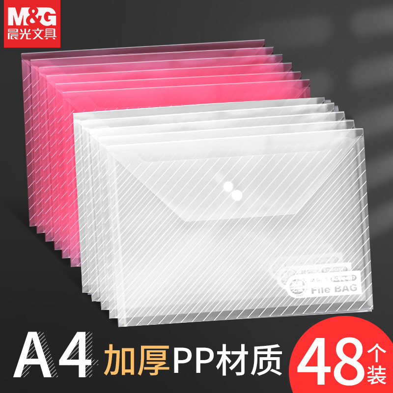 晨光A4按扣文件袋加厚斜纹透明防水PVC材质收纳袋资料袋ADM94517 文具电教/文化用品/商务用品 文件袋 原图主图