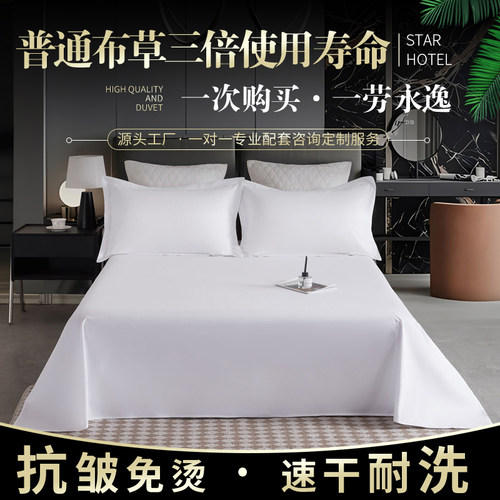 宾馆酒店民宿护理床全棉纯棉缎条床单星级酒店抗皱抗洗超耐洗床单 - 封面