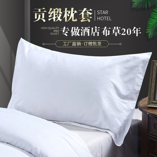 宾馆酒店床上用品批f枕套