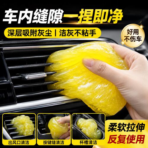 多功能清洁软胶车内神器