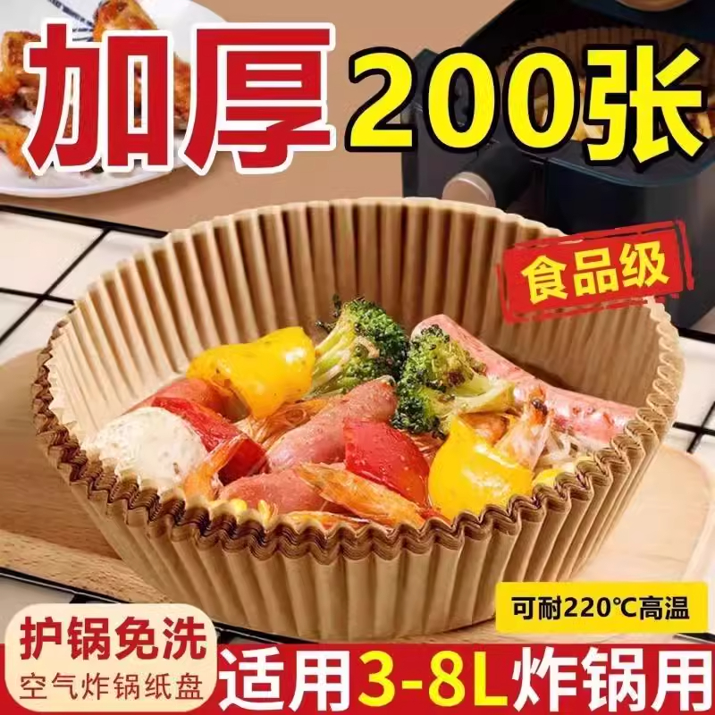 空气炸锅专用纸盘家用耐高温吸油纸垫食物烤箱烘焙圆形硅油纸