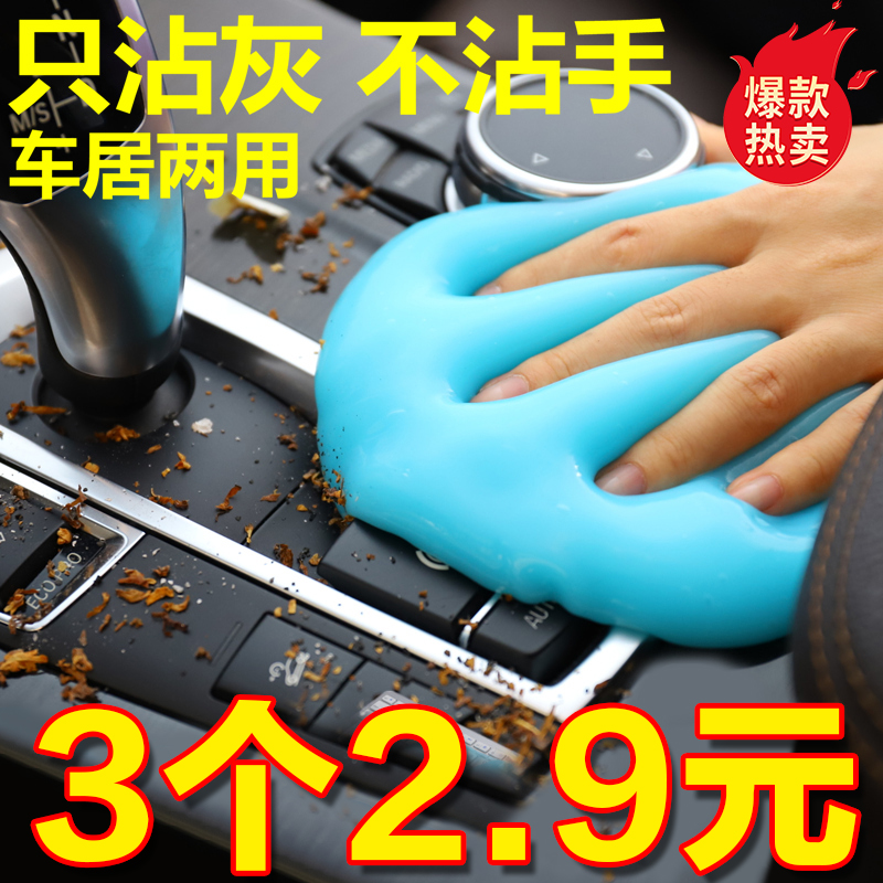 清洁软胶汽车用品黑科技清洗粘灰车内饰清洁泥出风口吸尘胶键盘胶