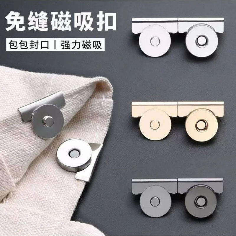 包包封口神器口袋暗扣磁