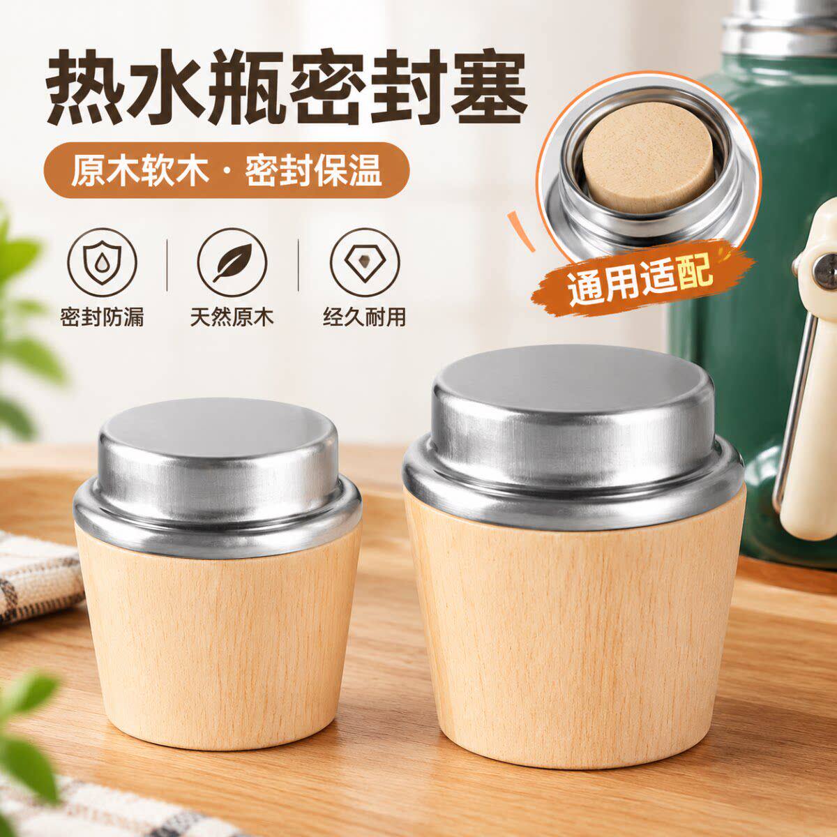 热水瓶密封塞暖瓶软木盖