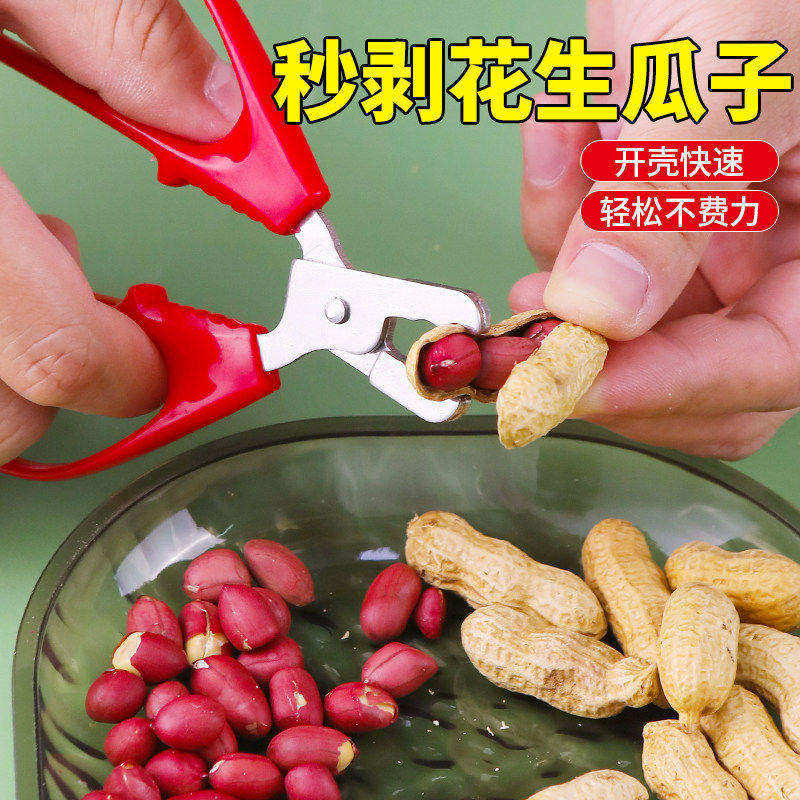 剥花生壳神器懒人嗑瓜子夹花生剥壳机坚果开壳器拨扒花生专用工具