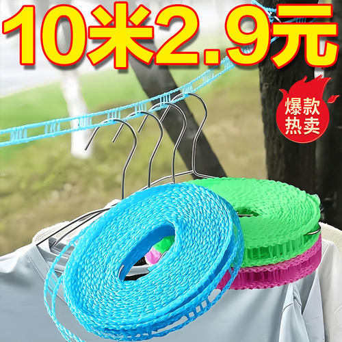加粗晾衣绳室内户外晒被