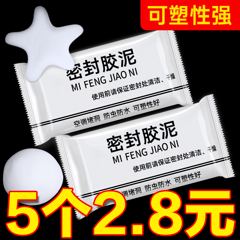 空调洞孔口密封胶泥防火泥封堵
