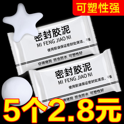 空调洞孔口密封胶泥防火泥封堵