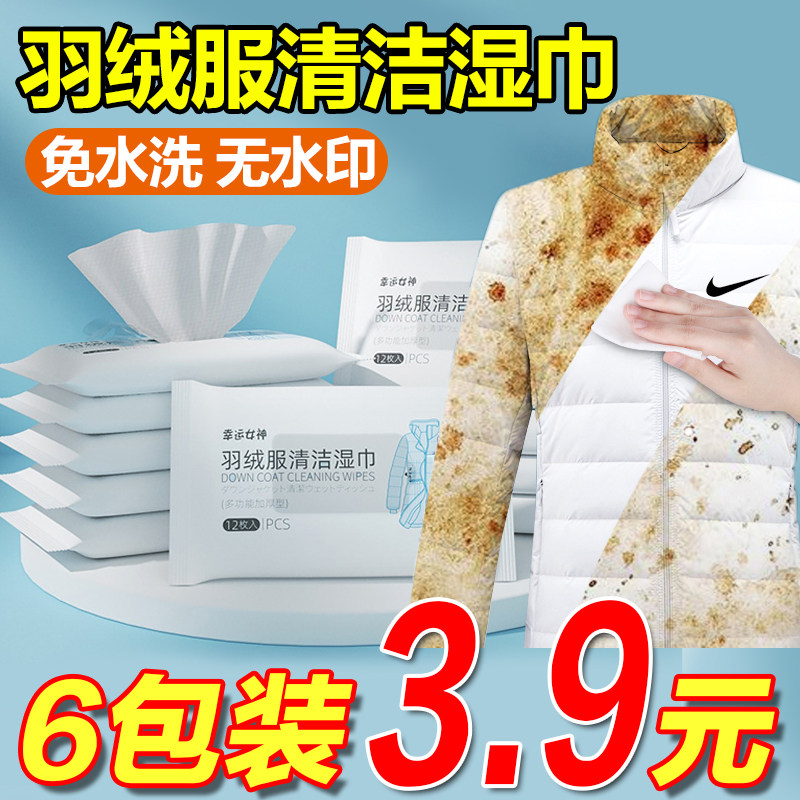 德佑羽绒服清洁湿巾免洗强力去污清洗湿纸巾家用干洗污渍专用神器
