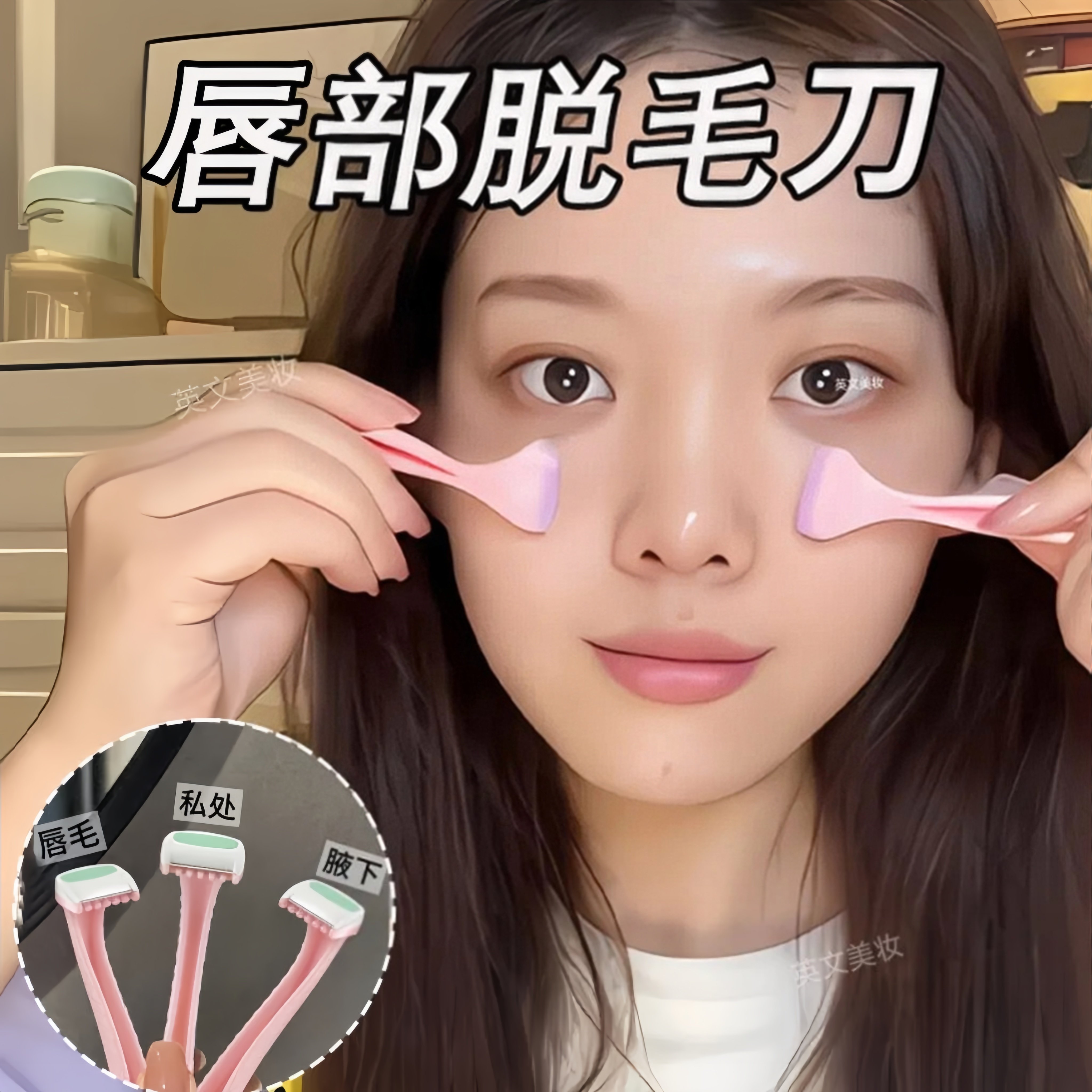 唇毛刀迷你可携式初学女