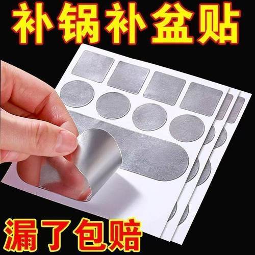 补锅贴加厚铝箔胶带补锅底神器