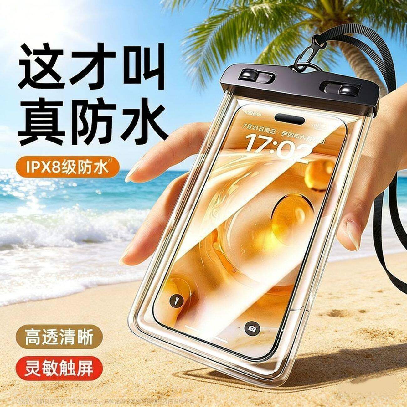 手机防水袋可触屏游泳外