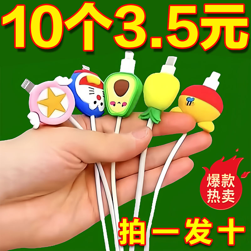 手机线充电线头保护套防断头通用数据线防卡通折断充电保护套
