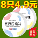 一次性袜子夏季男女款通用日抛压缩便携旅行中筒短袜军训出差防臭