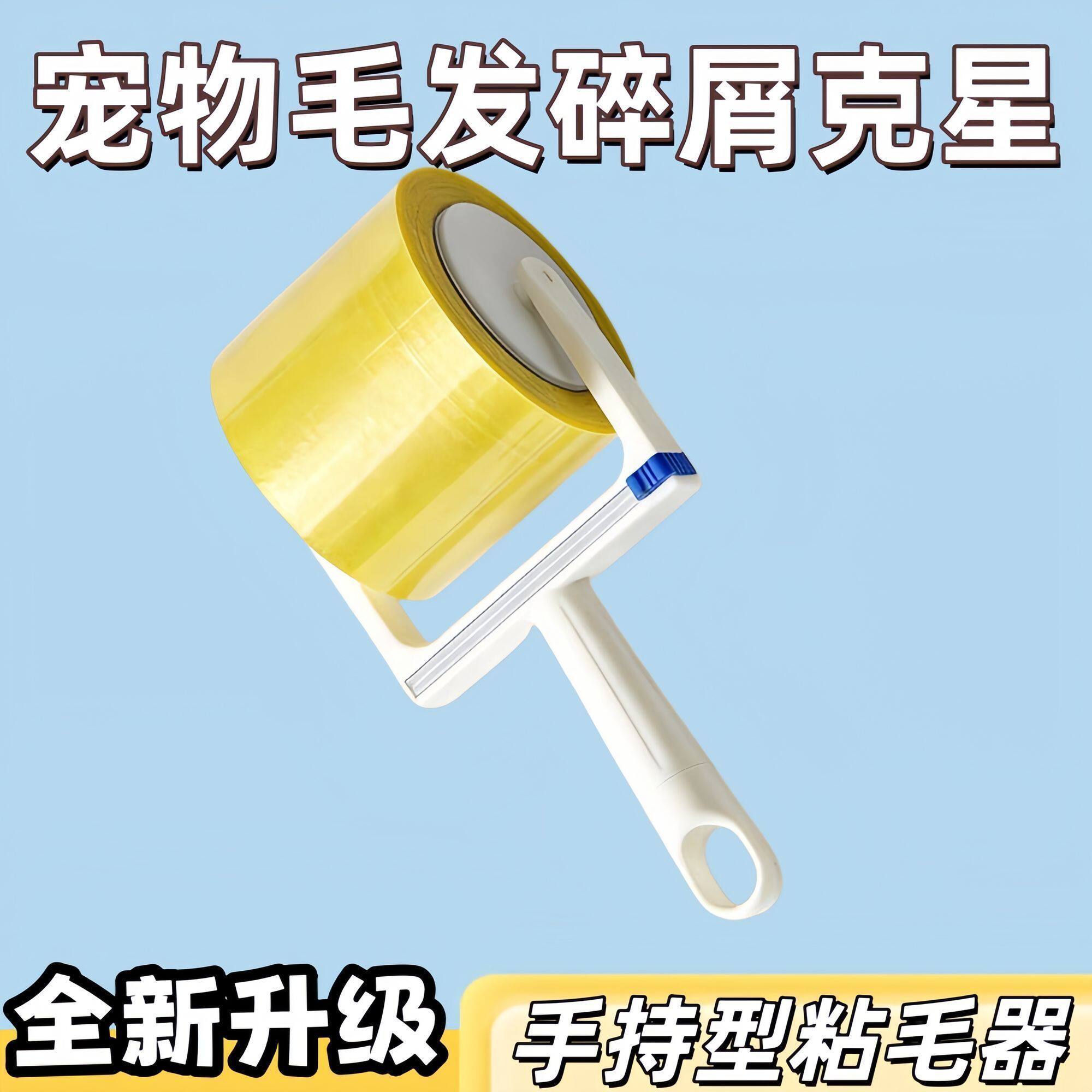 家用宠物粘毛滚筒反卷胶