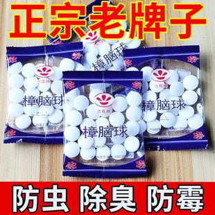 去味老鼠 家用驱蚂蚁樟脑丸防蟑螂药去味卫生球神器清香放衣柜里