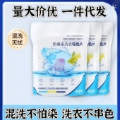 防串染洗衣吸色片衣服衣物防串色串染洗衣片洗衣机防止染色吸色纸