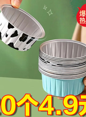 发糕专用模具食品级耐高温锡纸碗家用钵仔糕蒸米糕小蛋糕烘焙纸杯