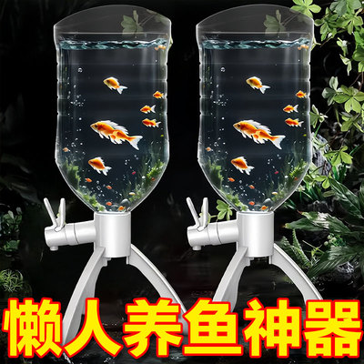 矿泉水倒置支架养鱼神器