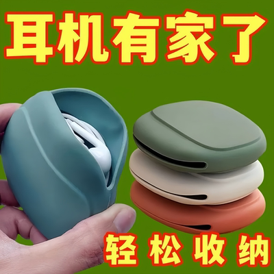 有线耳机收纳盒数据线硅