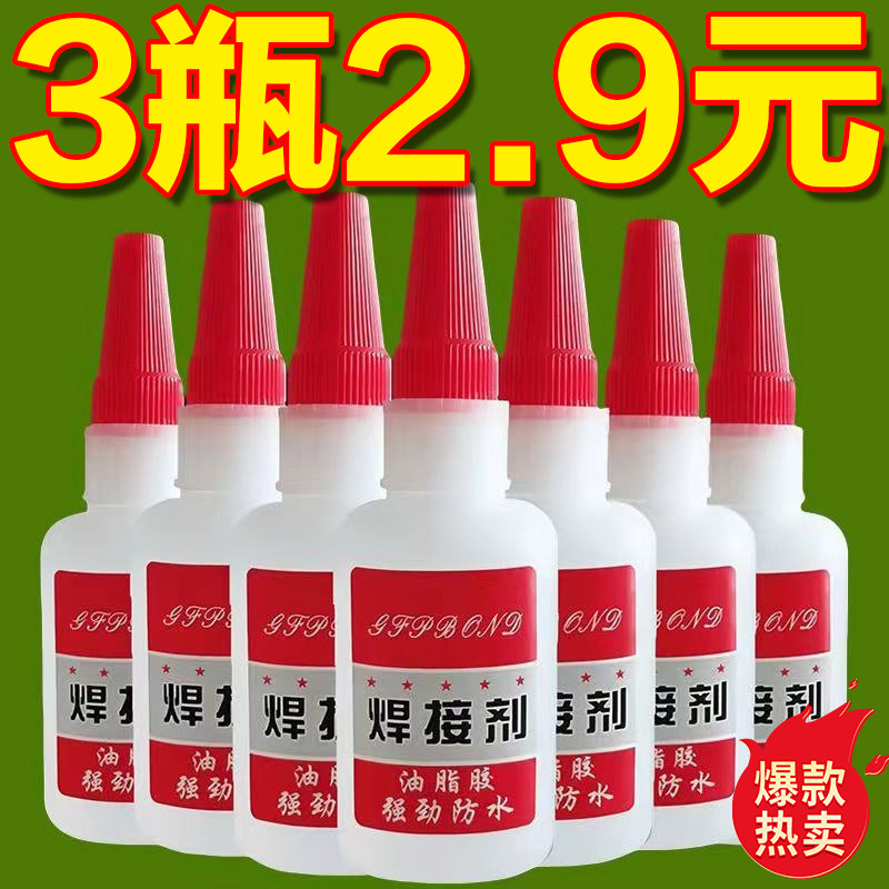 强力焊接剂高强度胶水油性木工塑料粘鞋多功能胶家用通用万能瞬干