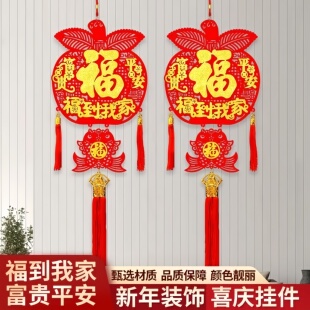 新年挂件2026新款挂饰过年春节马年福字装饰品入户门客厅氛围布置
