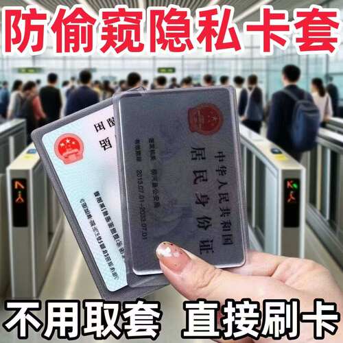 防窥卡套双面身份证保护